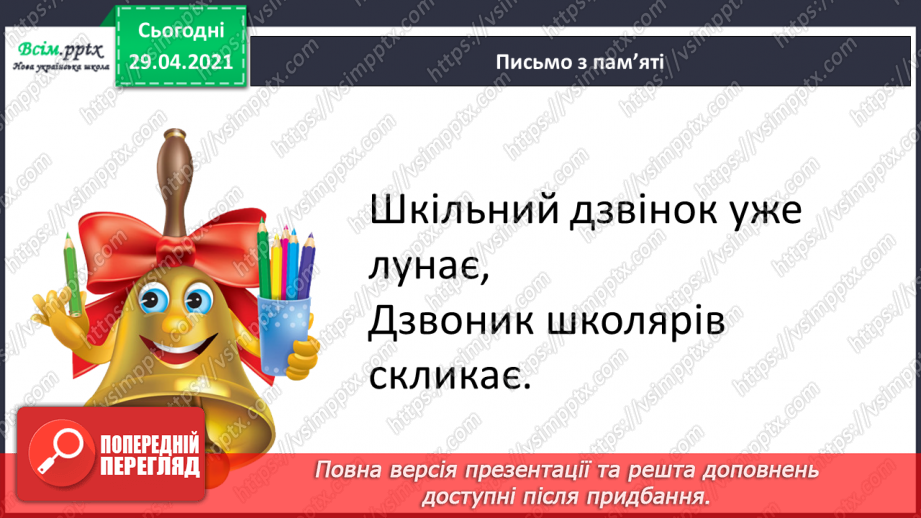 №047 - Чергування голосних і приголосних звуків у коренях слів. Письмо для себе6 №047 - Чергування голосних і приголосних звуків у коренях слів. Письмо для себе6