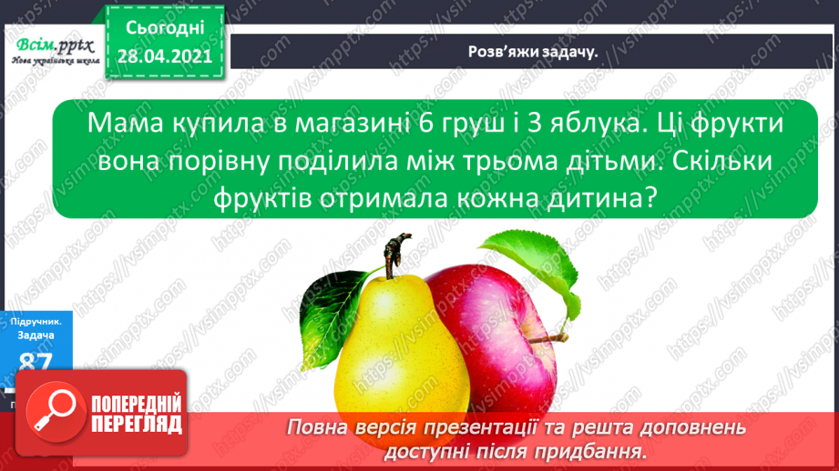 №010 - Знаходження невідомого множника, діленого, дільника. Перевірка ділення за допомогою дії множення. Творча робота над задачами.17