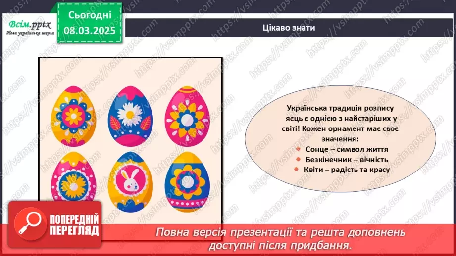 №26 - Аплікація з паперу. Проєктна робота «Пасхальне яєчко».11 №26 - Аплікація з паперу. Проєктна робота «Пасхальне яєчко».11