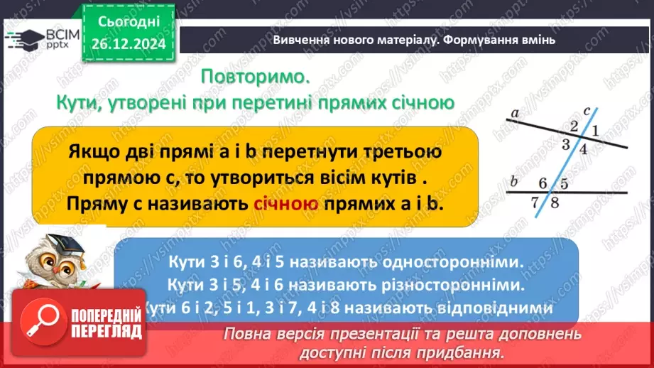 №36 - Розв’язування типових вправ і задач.4