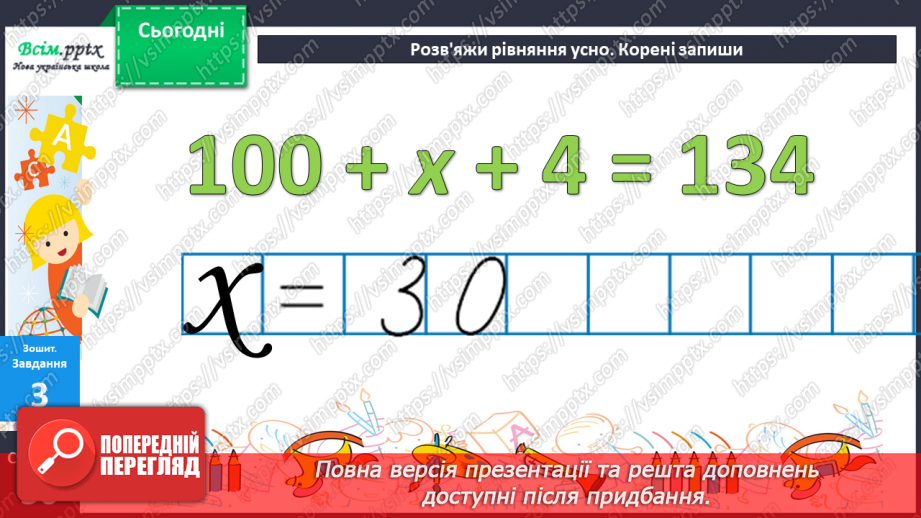 №049 - Утворення числа 200. Назви чисел третього розряду. Задачі, обернені до задач на суму двох добутків.42 №049 - Утворення числа 200. Назви чисел третього розряду. Задачі, обернені до задач на суму двох добутків.42