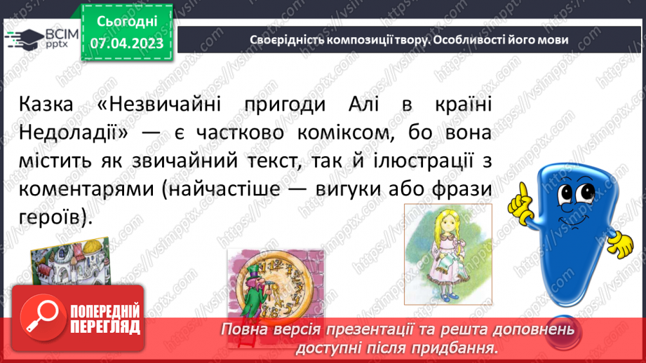 №62 - Пригоди і фантастика у сучасній прозі Галини Малик «Незвичайні пригоди Алі в країні Недоладії».13 №62 - Пригоди і фантастика у сучасній прозі Галини Малик «Незвичайні пригоди Алі в країні Недоладії».13