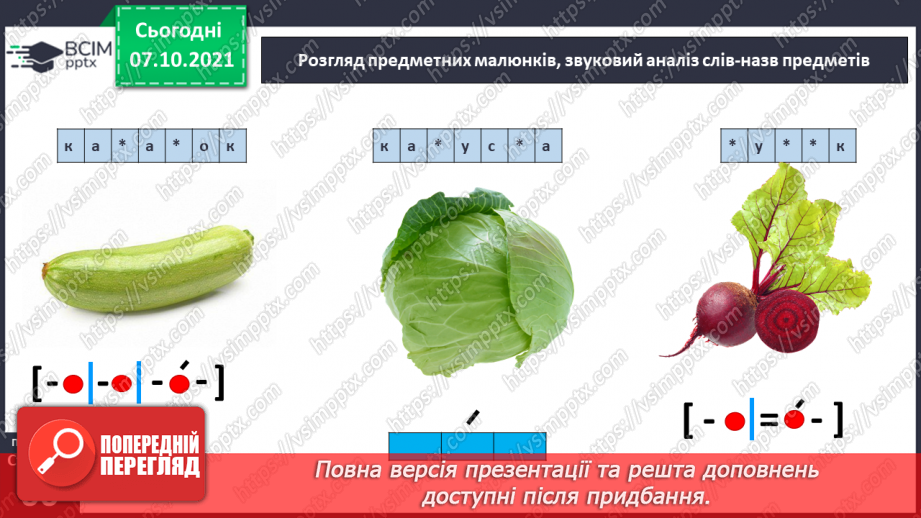 №063 - Звук [к]. [к’]. Позначення його буквою «к». Звуко-буквені зіставлення. Читання тексту з малюнками. Робота з анаграмою, скоромовкою.8