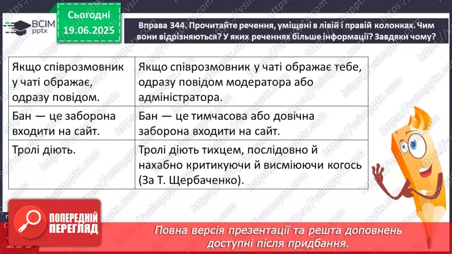№0101 - Другорядні члени речення додаток, означення, обставина11 №0101 - Другорядні члени речення додаток, означення, обставина11