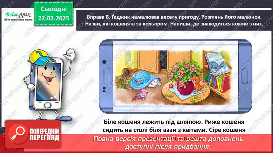 №086 - Розпізнавай службові слова.21 №086 - Розпізнавай службові слова.21