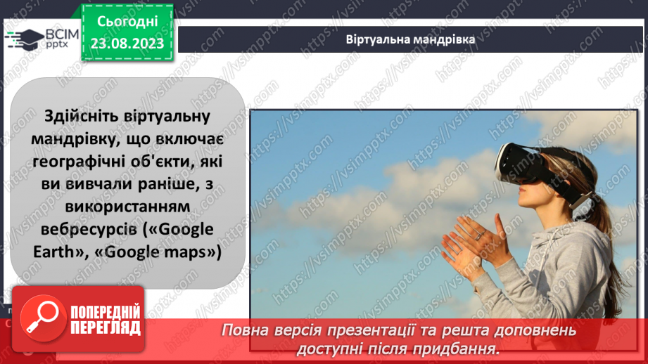 №01 - Чому необхідно вивчати географію. Географія як наука про Землю17