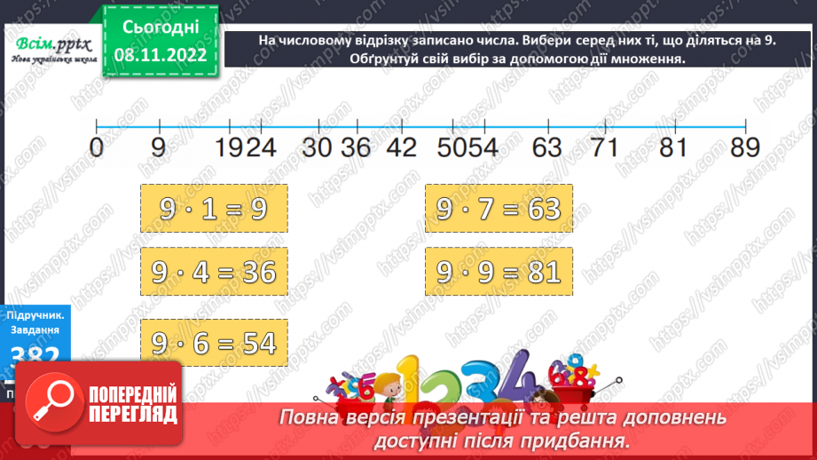 №044 - Числовий відрізок. Розв¢язок рівнянь. Задачі з буквеними даними.5