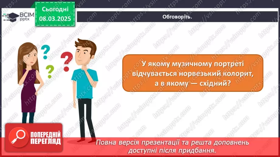 №026 - Літературні сюжети й образи в музиці звучать22 №026 - Літературні сюжети й образи в музиці звучать22