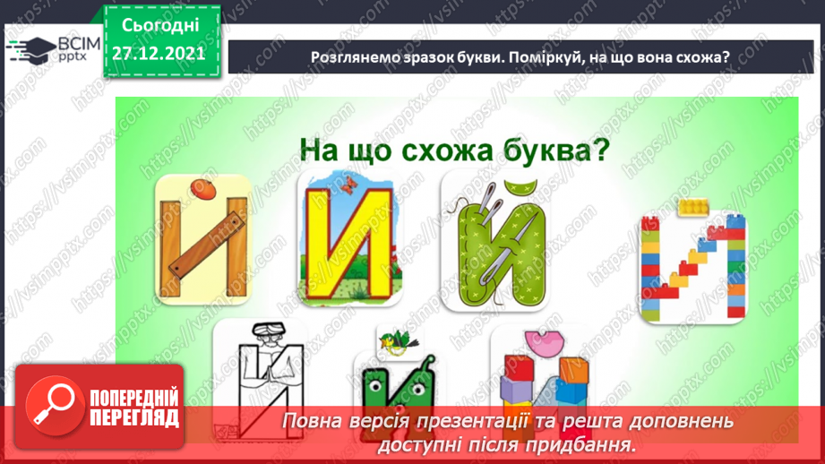№113 - Закріплення вміння вимовляти звук [й], вивчення букв Й, й. Звуко-буквені зіставлення. Аналітико-синтетичні види роботи зі словами–назвами предметів,20
