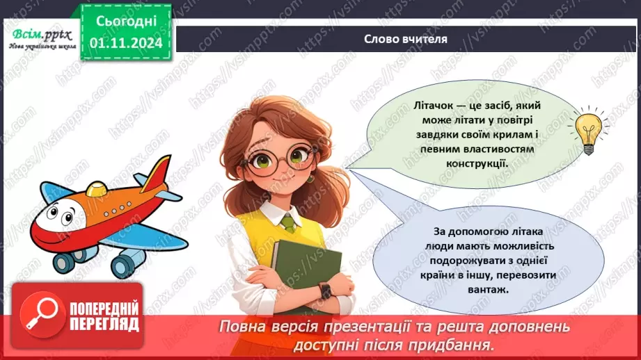 №11 - Якими бувають літачки? Виріб із паперу. Проєктна робота «Літачок».6