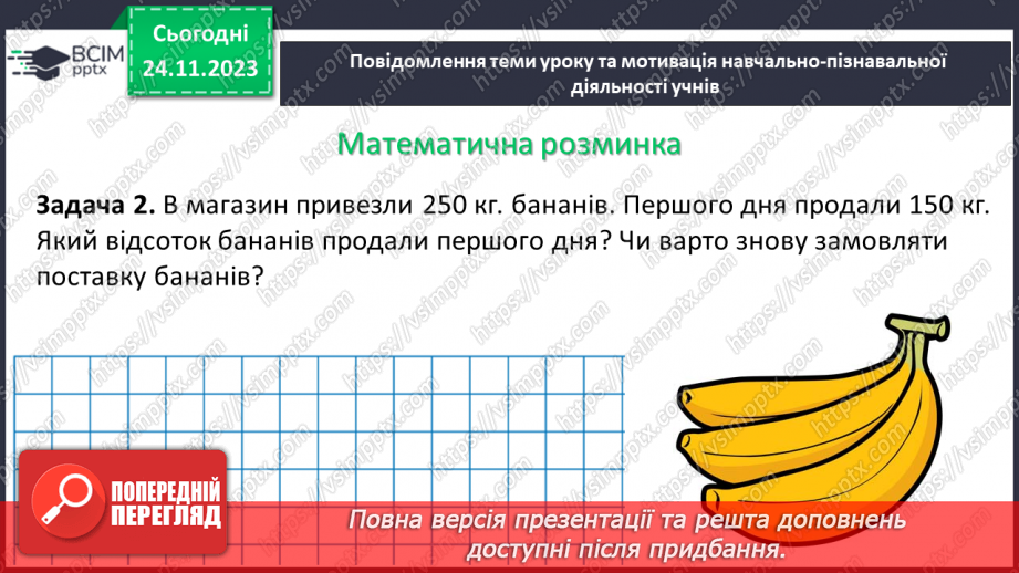 №070 - Розв’язування вправ і задач. Самостійна робота №9.5