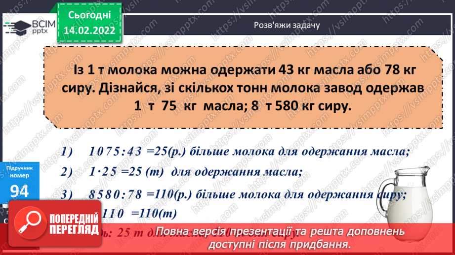 №097-98 - Множення на дво- і трицифрове числа, коли в записі множників є нулі.8 №097-98 - Множення на дво- і трицифрове числа, коли в записі множників є нулі.8