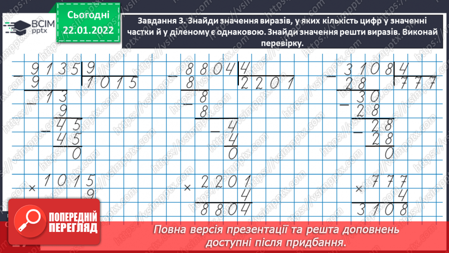 №096 - Розв’язуємо задачі на пропорційне ділення37 №096 - Розв’язуємо задачі на пропорційне ділення37