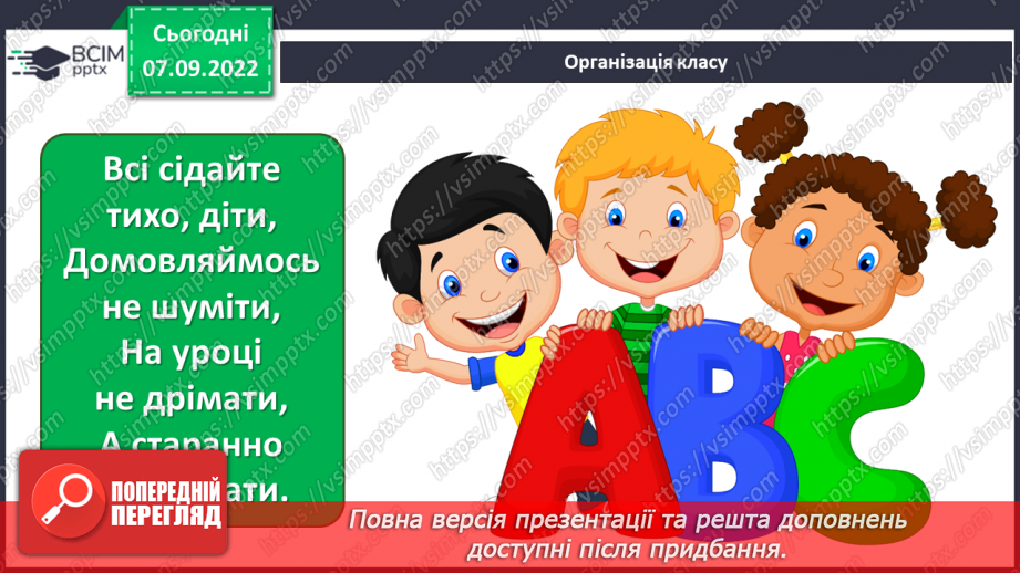 №016 - Правильна вимова та написання ненаголошених голосних е, и в корені слова1
