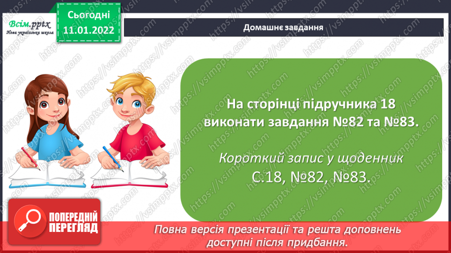 №088 - Множення складених іменованих чисел, виражених в одиницях маси, на одноцифрове число.24