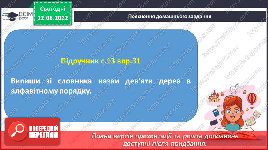 №008 - Використання алфавіту під час роботи з навчальними словниками. Вимова і правопис слів асфальт, апельсин.20