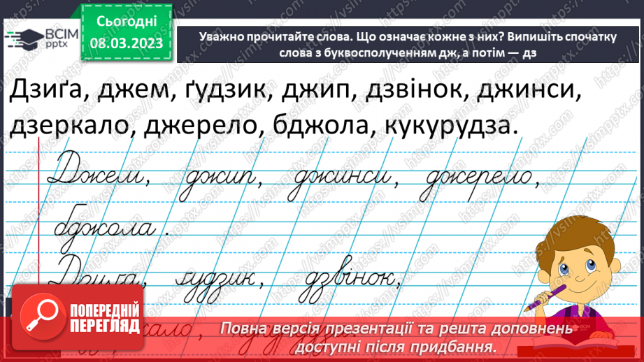 №224 - Письмо. Правильно вимовляю слова зі звуками [дж], [дз], [дз’] і записую їх.10