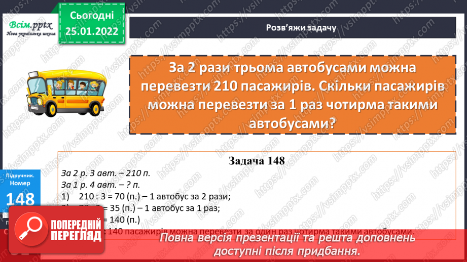 №094 - Усне ділення багатоцифрового числа на одноцифрове.22