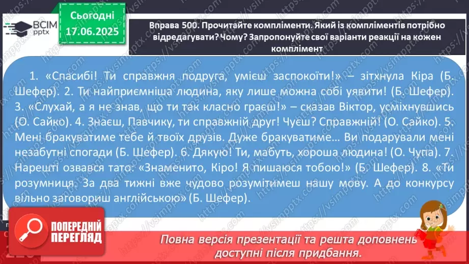 №0051 - Комплімент, лестощі, похвала14