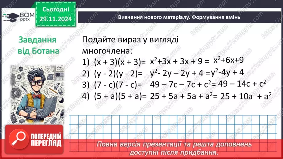 №040 - Розкладання многочлена на множники способом групування11