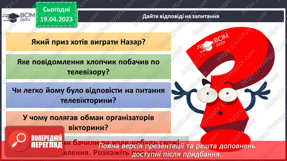 №098 - Обережно шахраї8