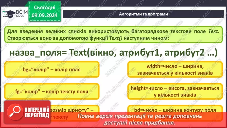 №01 - Техніка безпеки при роботі з комп'ютером і правила поведінки у комп'ютерному класі. Вступний урок.34