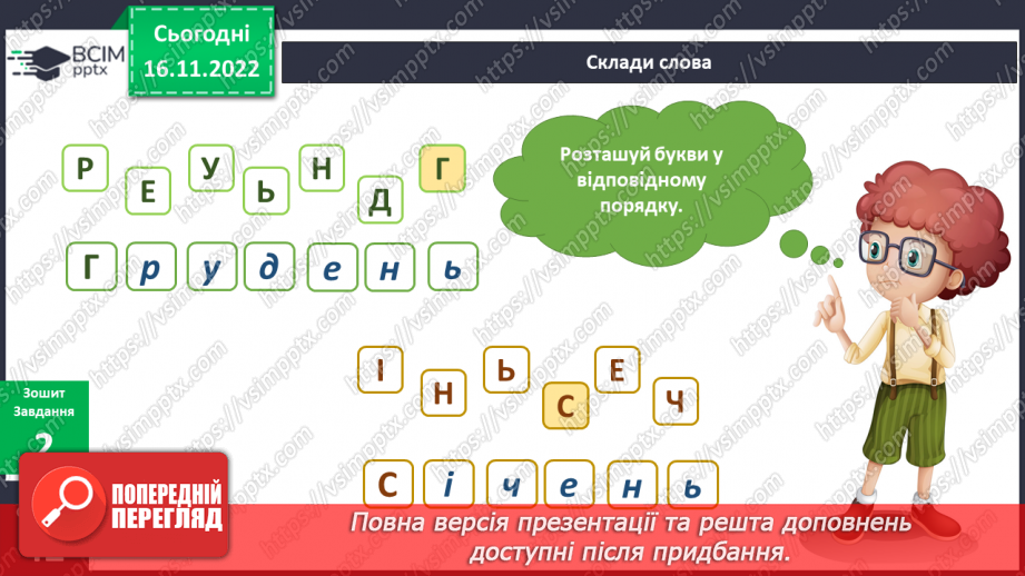 №040 - Прийшла зима.8 №040 - Прийшла зима.8