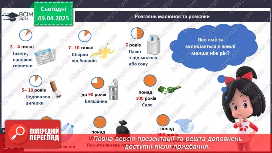№089 - Забруднення Землі і води. Сортування сміття.8 №089 - Забруднення Землі і води. Сортування сміття.8