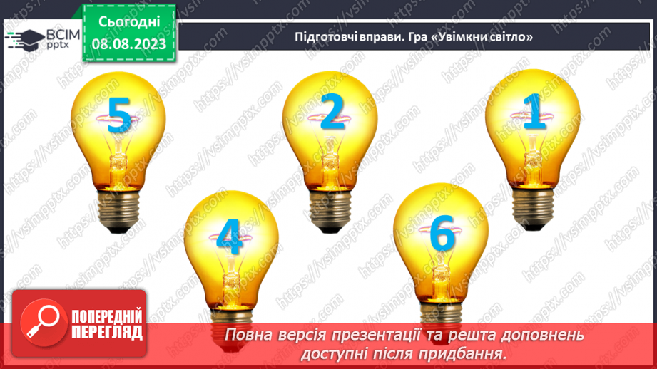 №039 - Склад числа 6. Шестикутник.3
