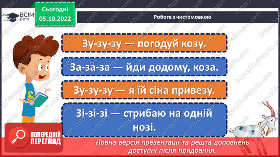 №031 - Моя найкраща ненька. Леонід Голота «Найрідніша». Вивчення вірша напам’ять. (с. 30)7