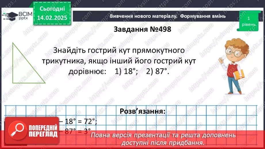 №45 - Прямокутні трикутники. Властивості та ознаки рівності прямокутних трикутників.17 №45 - Прямокутні трикутники. Властивості та ознаки рівності прямокутних трикутників.17