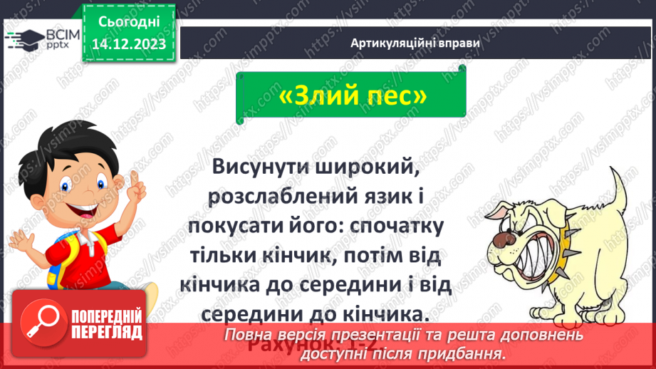 №109 - Закріплення вміння читати Робота з дитячою книжкою9