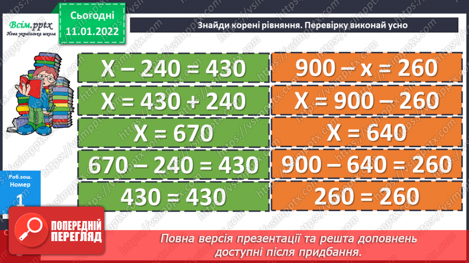 №088 - Додавання виду 380 + 120. Віднімання виду 500 – 340.23 №088 - Додавання виду 380 + 120. Віднімання виду 500 – 340.23