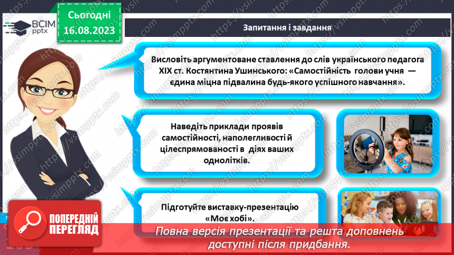 №28 - Як люди досягають своїх життєвих цілей. Життєві цілі, плани і перспективи.4 №28 - Як люди досягають своїх життєвих цілей. Життєві цілі, плани і перспективи.4