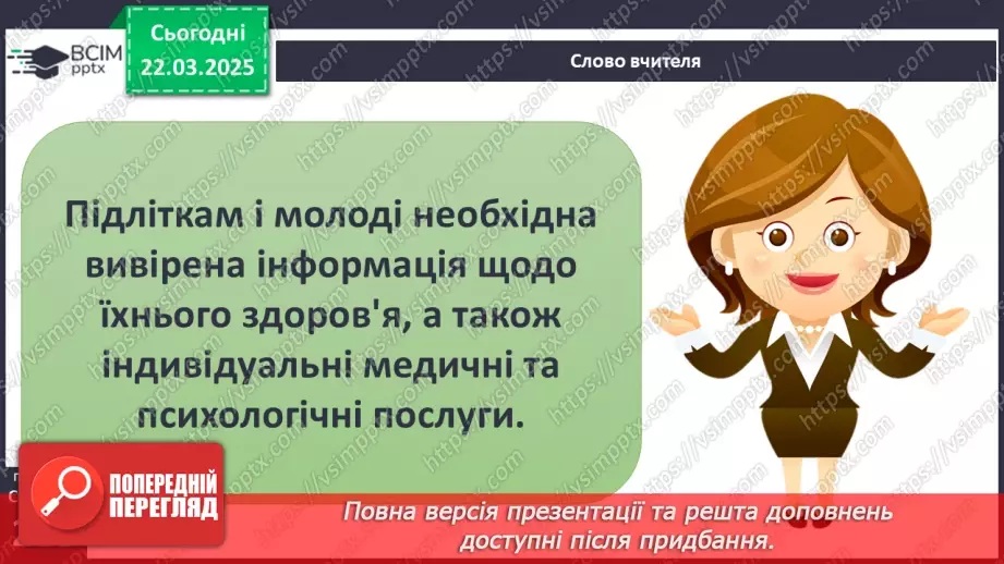 №28 - Соціальні чинники здоров’я.12 №28 - Соціальні чинники здоров’я.12