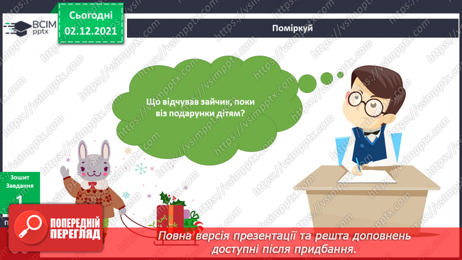 №043 - Чому люди дарують подарунки?6 №043 - Чому люди дарують подарунки?6