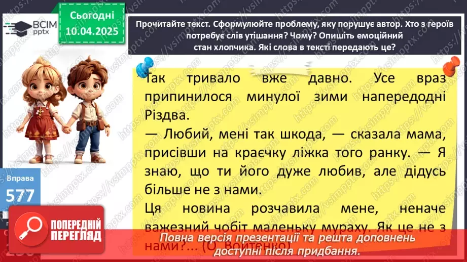 №0117 - РЗМ 26. Утішання19