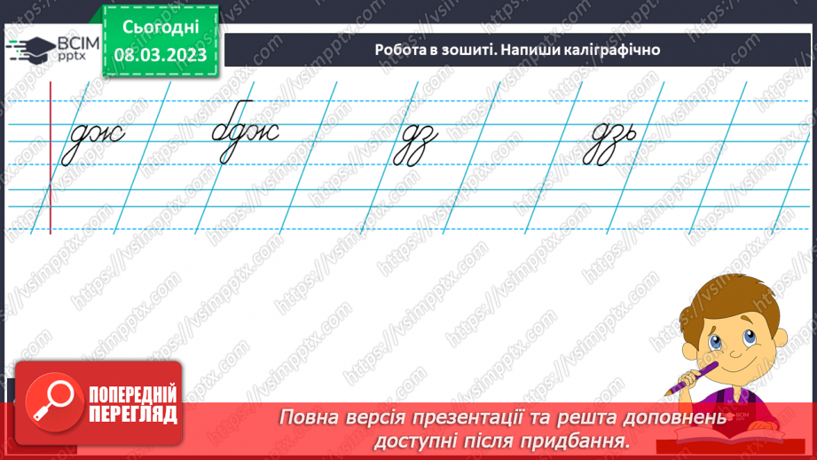 №224 - Письмо. Правильно вимовляю слова зі звуками [дж], [дз], [дз’] і записую їх.9