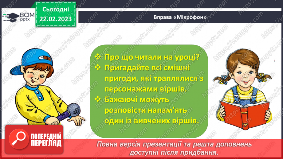 №0093 - Читання віршів про пригоди дітей – «Де букварик» Грицька Бойка, «Що разом» Петра Кралюка. Робота з дитячою книжкою31