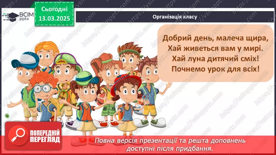 №107 - Навчаюся створювати висловлювання на відому тему.1