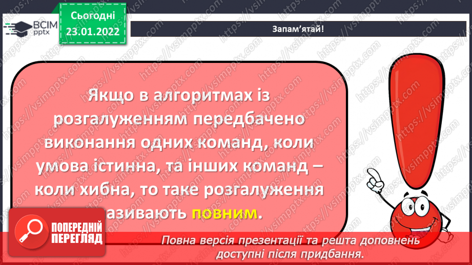 №20 - Інструктаж з БЖД. Повне розгалуження. Удосконалення програми «Правила переходу вулиці на світлофорі» із застосуванням повного розгалуження.7