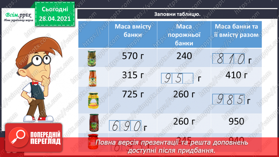 №104 - Перевірка додавання трицифрових чисел дією віднімання. Знаходження розв’язків нерівностей. Розв’язування задач.21