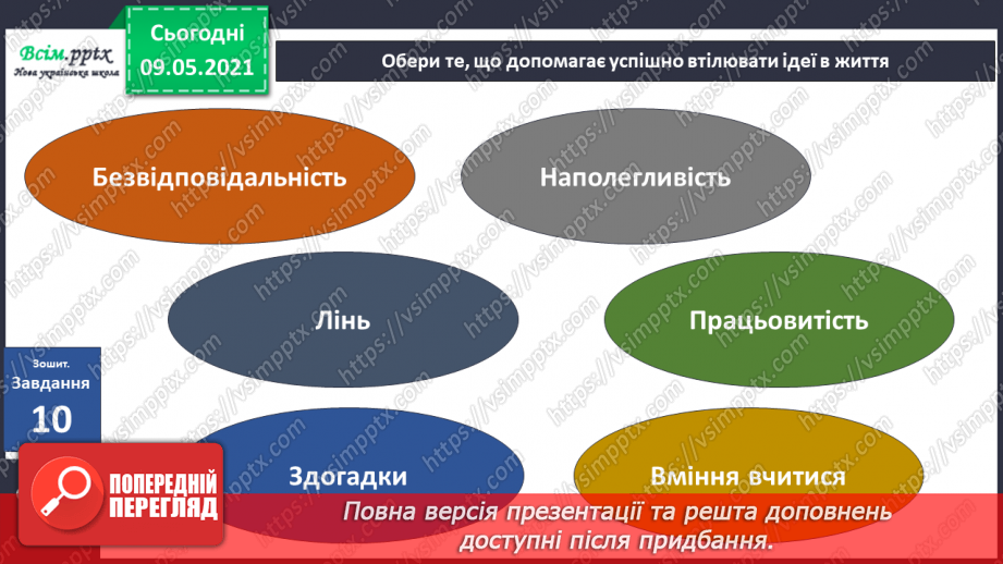 №009 - Як розвивати свої творчі здібності?27