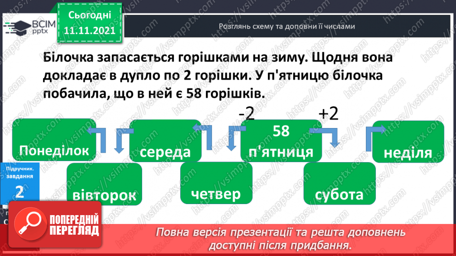 №034 - Задачі  на  знаходження  третього  числа  за  сумою  двох  інших.23