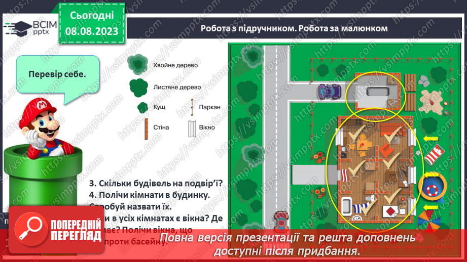 №010 - Узагальнення з теми «Лічба. Ознаки предметів. Просторові відношення»10