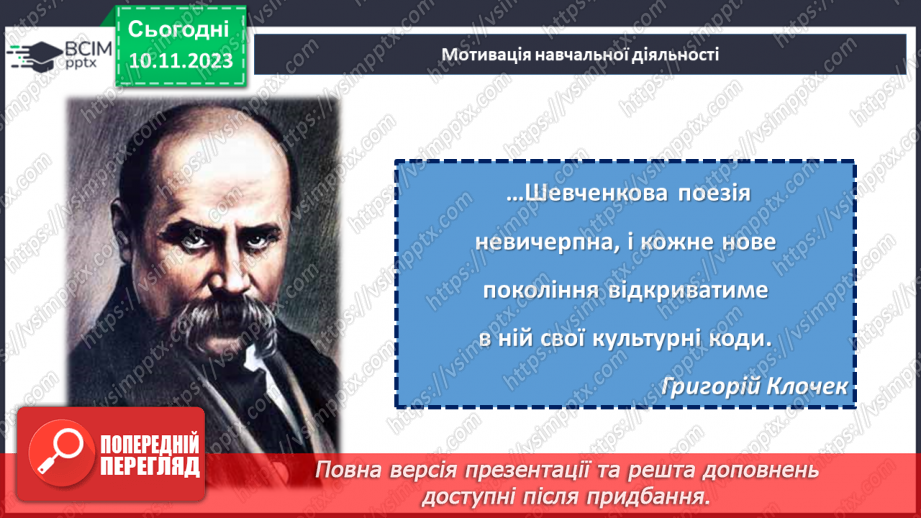 №24 - Тарас Шевченко. Біографічна хвилинка.5