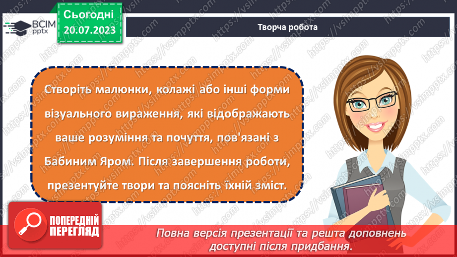 №05 - Запам'ятаймо Бабин Яр. Урок-реквієм для вшанування пам'яті жертв Голокосту.26