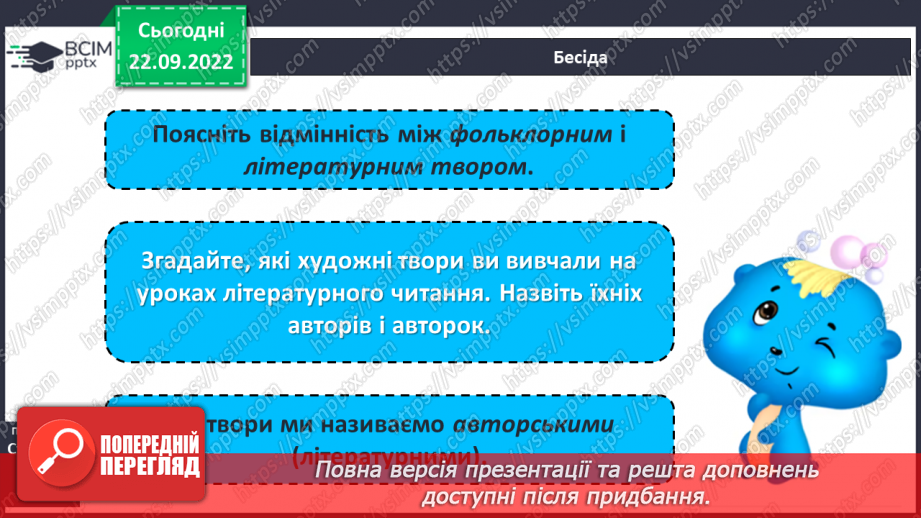 №12 - Літературна казка та її ознаки. Ганс Крістіан Андерсен «Снігова королева». Боротьба добра і зла в казці.6