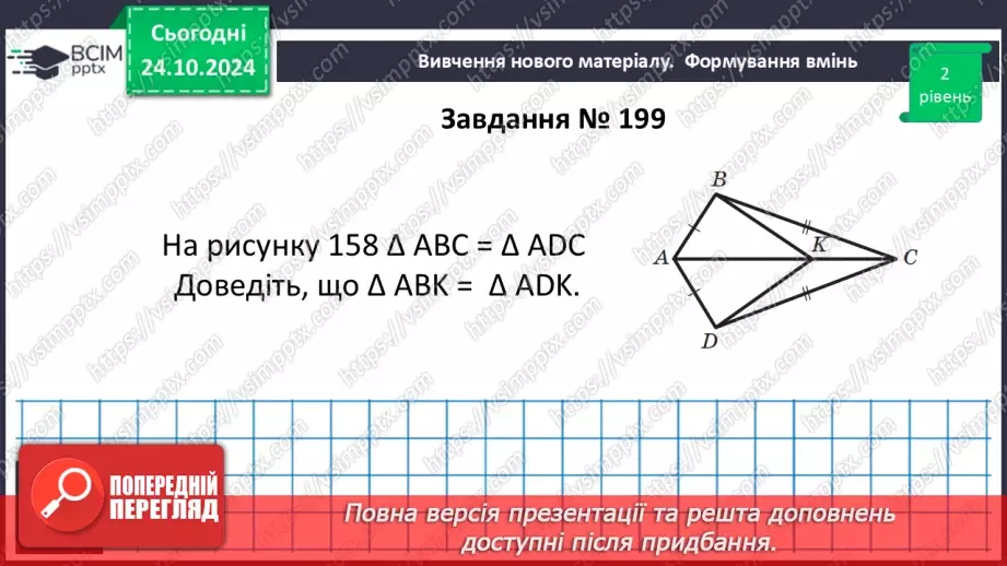 №19 - Розв’язування типових вправ і задач.22