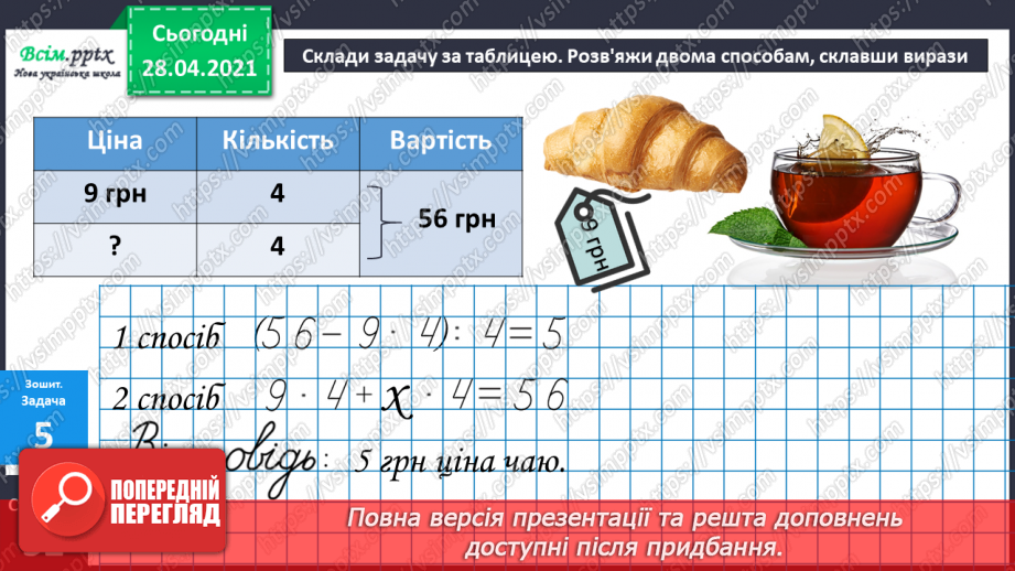 №088 - Письмове додавання трицифрових чисел, коли сума одиниць дорівнює 10 або сума десятків дорівнює 10 десяткам.32 №088 - Письмове додавання трицифрових чисел, коли сума одиниць дорівнює 10 або сума десятків дорівнює 10 десяткам.32